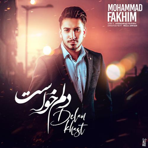 دانلود آهنگ دلم خواست محمد فخیم 